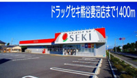 ドラッグセキ熊谷妻沼店まで1400m