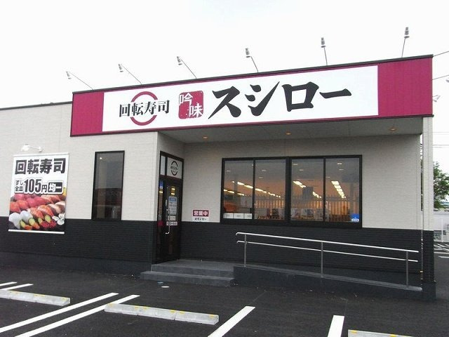 スシロー館山店まで300m