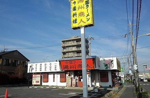 揚州商人　東大宮店まで350m