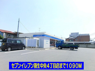 ローソン羽生中央４丁目店まで1090m