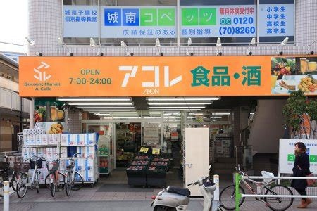 アコレ北与野駅北店　徒歩4分