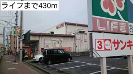 ライフまで430m