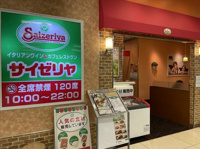 サイゼリヤ　イオン大宮店まで800m
