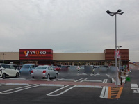 ヤオコー久喜吉羽店まで2400m