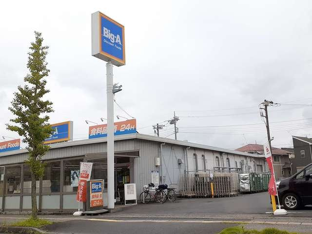 ビッグエー久喜吉羽店まで240m