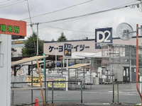 ケーヨーデイツー久喜店まで420m