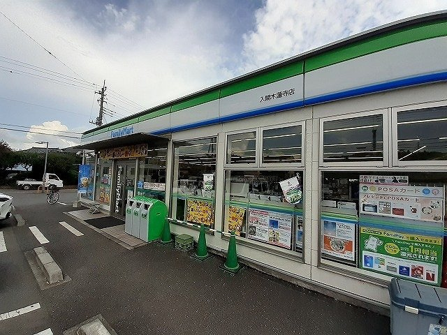 ファミリーマート 入間木蓮寺店まで850m
