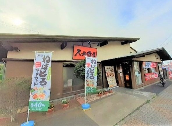 久兵衛屋狭山ヶ丘駅東口店まで160m