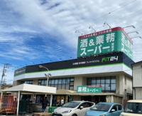 業務スーパーまで170m