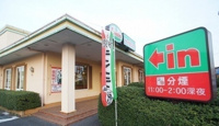 サイゼリヤ飯能店まで200m