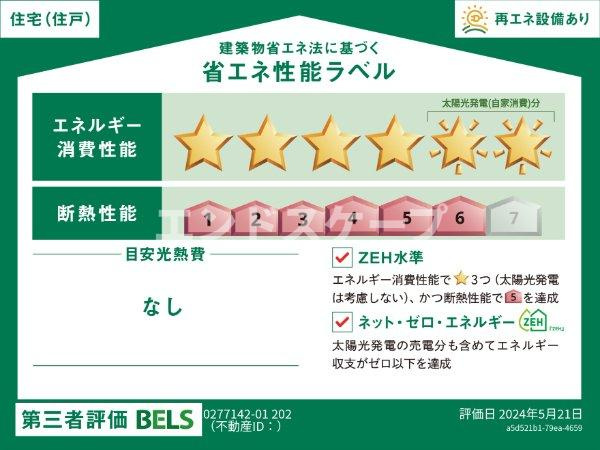 ひまわり　ノツケの省エネ性能ラベル|高崎、前橋のお部屋探しはエンドスケープまで！お客様の理想お聞かせ下さい♪