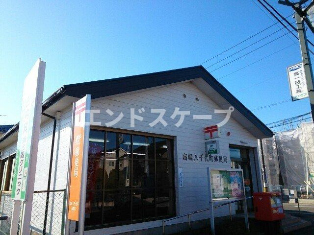 ひまわり　ノツケの周辺|高崎八千代町郵便局まで450m
高崎、前橋のお部屋探しはエンドスケープまで！お客様の理想お聞かせ下さい♪