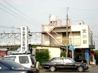 武川駅(秩父鉄道　秩父本線)まで269ｍ