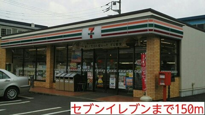 セブンイレブンまで150m