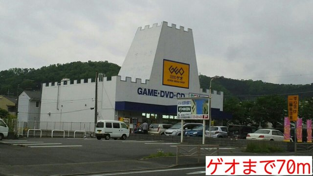 ゲオまで70m