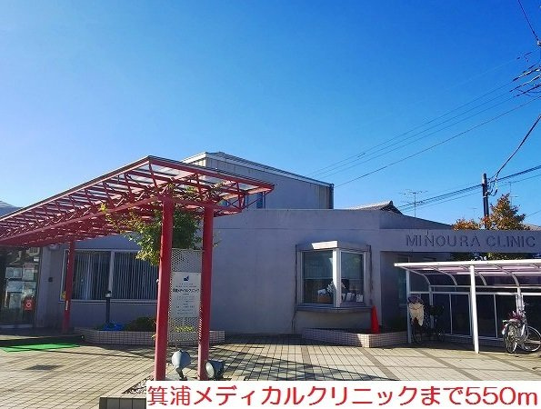 箕浦メディカルクリニックまで550m