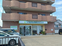 いちかわ内科クリニックまで550m