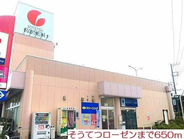そうてつローゼンまで650m