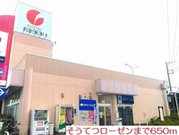 そうてつローゼンまで650m