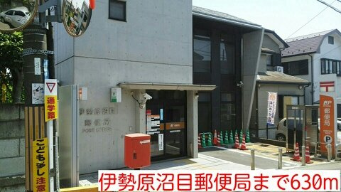 伊勢原沼目郵便局まで630m