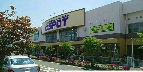 ESPOTまで1500m