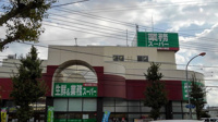 業務スーパーまで1300m