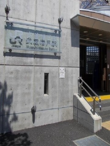 武蔵増戸駅まで800m