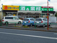 業務スーパーまで400m