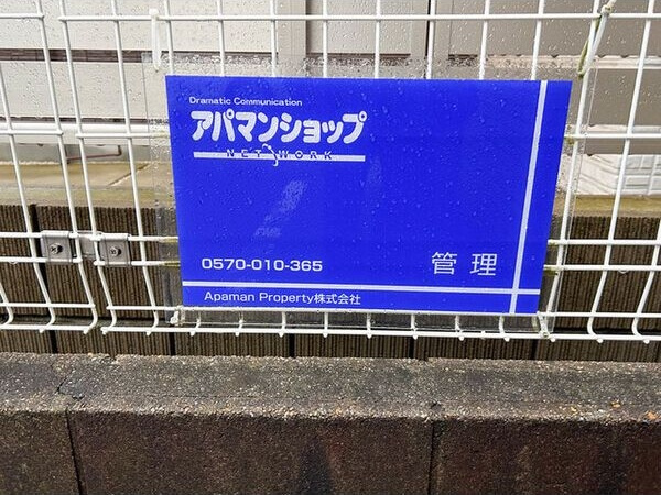 名古屋市西区幅下２丁目の賃貸マンションのその他