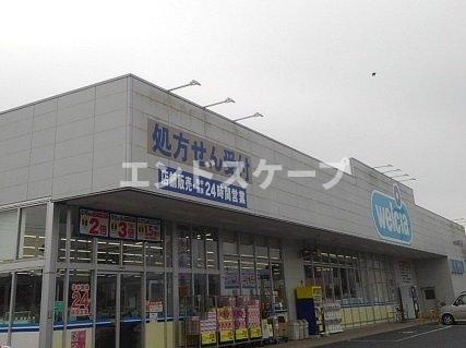 ブライトヒルⅠの周辺|ウエルシア安中店まで140m
高崎、前橋のお部屋探しはエンドスケープまで！お客様の理想お聞かせ下さい♪