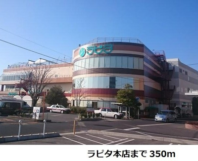 【周辺】 | モンシャトレー | ラピタ本店まで350m