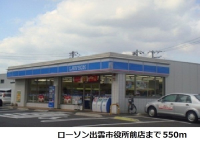 【周辺】 | モンシャトレー | ローソン市役所前店まで550m