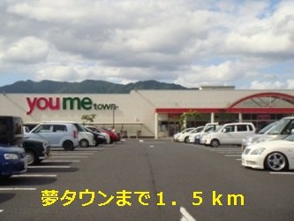 【周辺】 | セレーノ・ヴィータミオ | 夢タウンまで1500m