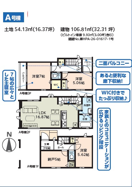 葛飾区新宿5丁目　新築戸建て　A号棟/全3棟の間取り