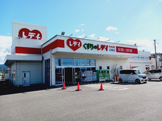 【周辺】 | グレーステンダー | くすりのレデイ北条店様まで350m