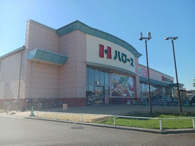 【周辺】 | フェリス・ヴェルデ | ハローズ中寺店まで350m