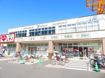 【周辺】 | エストレージャⅠ | くすりのレデイ姫原店様まで400m