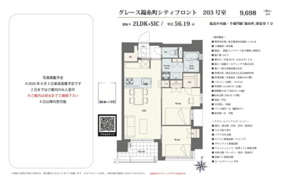【その他】 | グレース錦糸町シティフロント　仲介手数料無料＋50万円現金プレゼント中