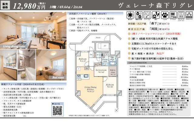 【その他】 | ヴェレーナ森下リグレ　仲介手数料無料＋60万円現金プレゼント中