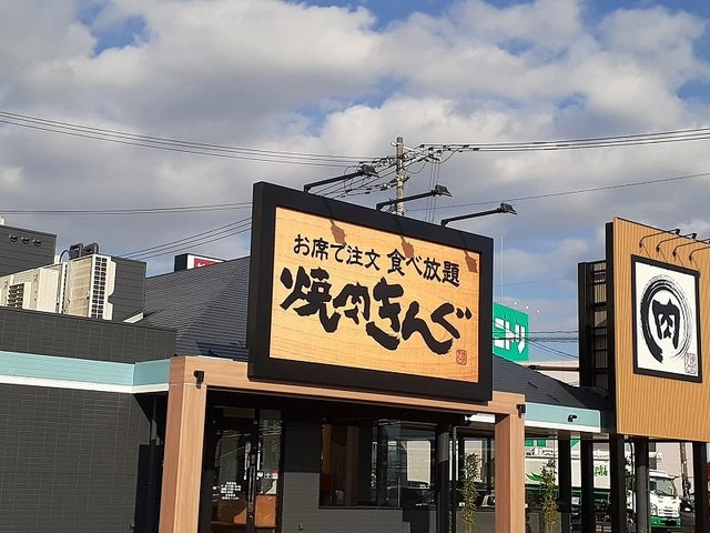 ポスタリティ・ハイツの周辺|焼肉きんぐ近見店まで350m