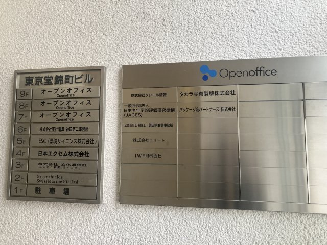 東京堂錦町ビル　5Fのその他