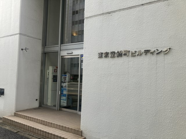 東京堂錦町ビル　5Fのエントランス