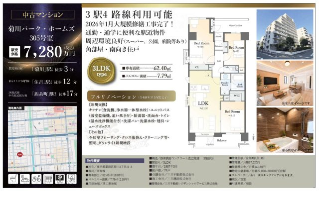 【その他】 | 菊川パーク・ホームズ　仲介手数料無料＋40万円現金プレゼント中