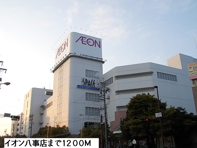 ヴァーサ清水ケ岡の周辺|イオン八事店まで1200m
