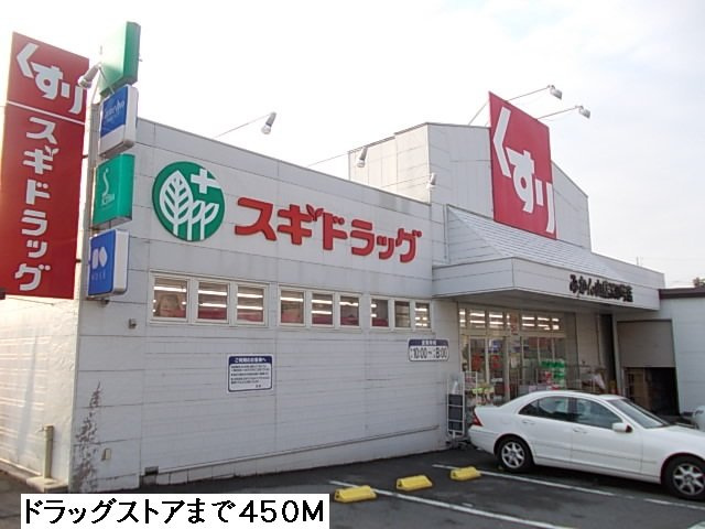 ヴァーサ清水ケ岡の周辺|スギ薬局まで450m