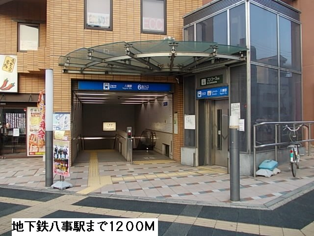 ヴァーサ清水ケ岡の周辺|八事駅まで1200m