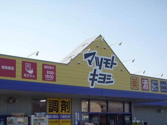 セリーンアンビアンスの周辺|マツモトキヨシ塩田まで1200m