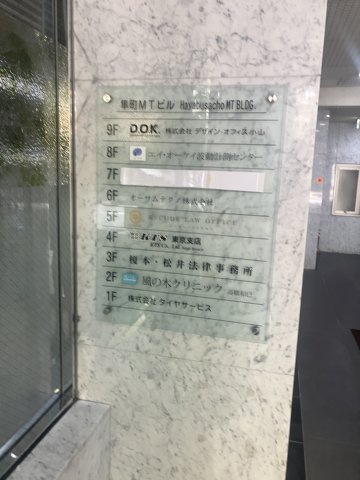隼町ＭＴビル 7Fのその他共用部分