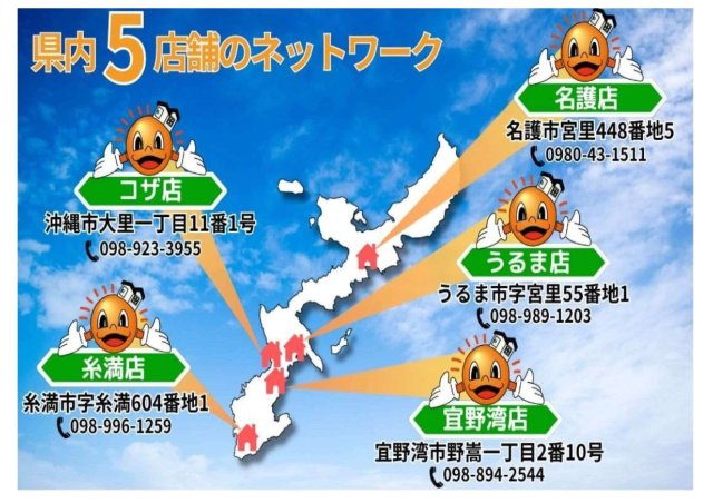 名護市屋部のその他