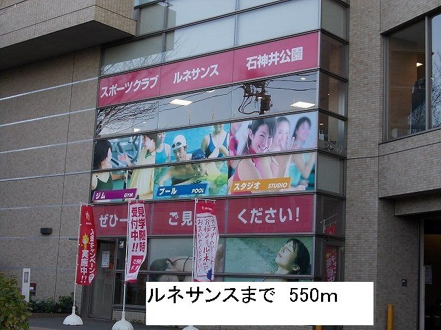 ペニーレインＢの周辺|ルネサンスまで550m